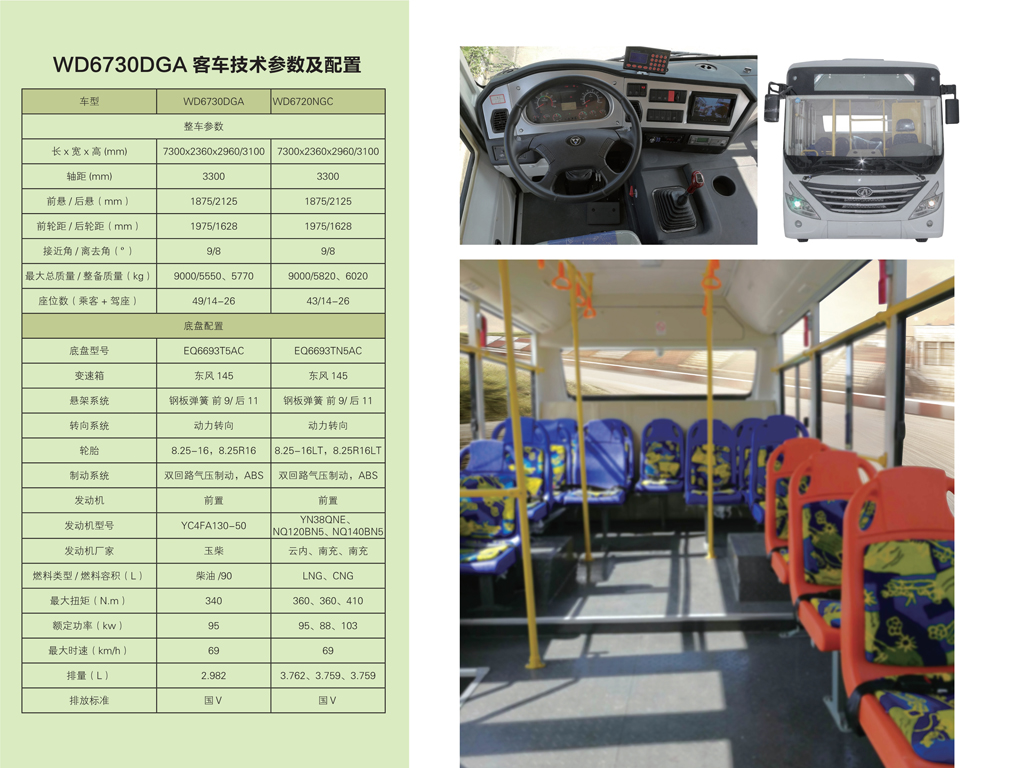 产品| wd6730公交车